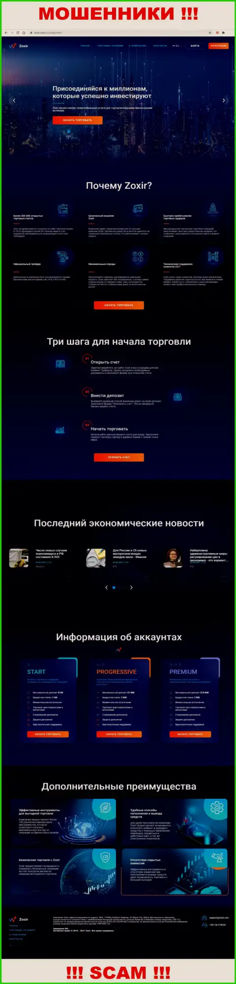 Сайт мошеннической компании Зохир - Zoxir Com