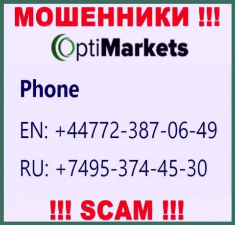 Запишите в блэклист телефонные номера OptiMarket Co - это ВОРЫ !!!