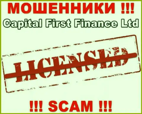 Capital First Finance Ltd - это МАХИНАТОРЫ ! Не имеют лицензию на осуществление деятельности