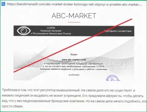Создатель обзора ABC Market пишет, как цинично лишают средств доверчивых клиентов эти мошенники
