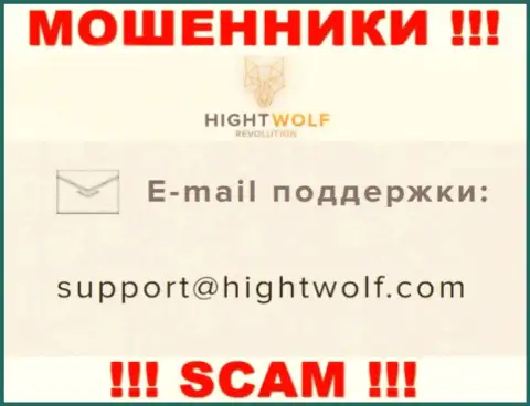 Не пишите на e-mail махинаторов HightWolf, приведенный у них на онлайн-сервисе в разделе контактной инфы - это рискованно