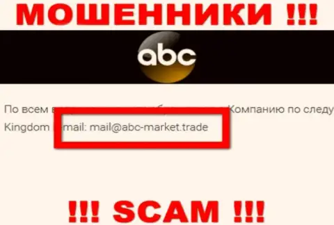 Адрес электронной почты мошенников ABC-Market Trade, на который можно им написать сообщение