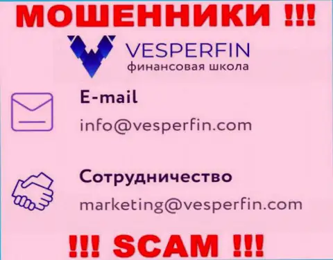 Не пишите сообщение на e-mail мошенников ООО Весперфин, приведенный у них на интернет-портале в разделе контактов - это слишком рискованно