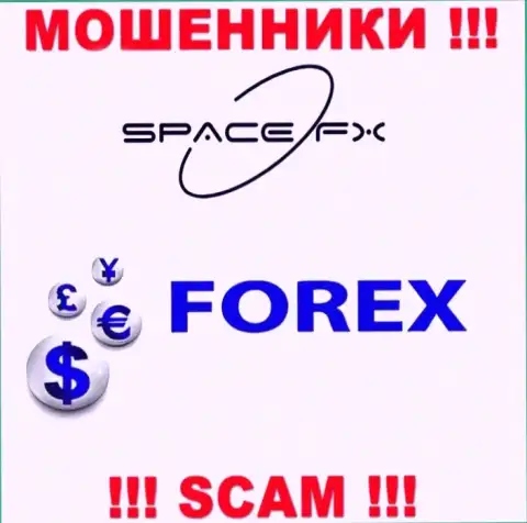 Space FX - это сомнительная организация, направление работы которой - FOREX