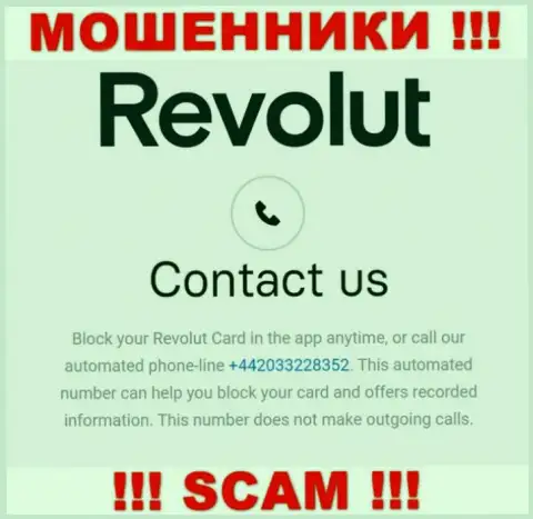 Если надеетесь, что у компании Revolut один телефонный номер, то зря, для развода на деньги они припасли их несколько