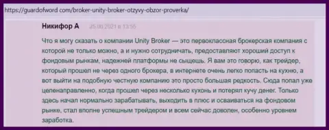 Отзывы валютных трейдеров Форекс брокерской организации Unity Broker, имеющиеся на web-ресурсе GuardOfWord Com