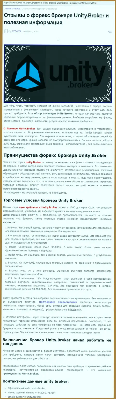 Публикация о форекс-дилинговой компании Unity Broker на интернет-портале отзывус ру