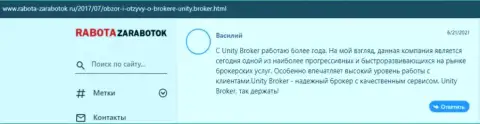 Отзывы трейдеров о форекс брокерской компании Юнити Брокер, опубликованные на интернет-сервисе работа-заработок ру
