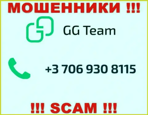 Помните, что internet-мошенники из GG Team названивают своим жертвам с различных номеров телефонов