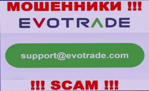 Не советуем общаться через e-mail с компанией EvoTrade - это МОШЕННИКИ !