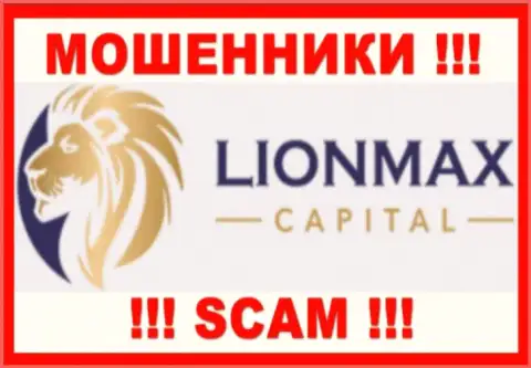 LionMax Capital - это МОШЕННИКИ !!! Работать совместно довольно-таки рискованно !