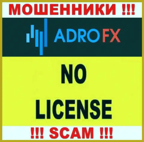 В связи с тем, что у компании AdroFX нет лицензии, то и совместно работать с ними довольно-таки рискованно