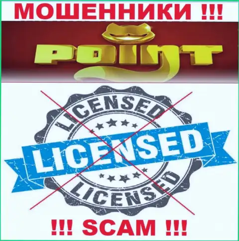 PointLoto Com работают незаконно - у данных internet мошенников нет лицензии ! БУДЬТЕ ВЕСЬМА ВНИМАТЕЛЬНЫ !