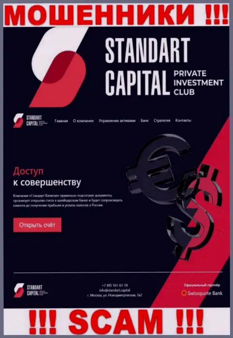 Липовая информация от мошенников StandartCapital на их официальном сайте Стандарт Капитал