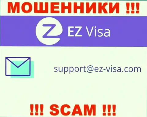 На сайте мошенников ЕЗВиза предложен этот адрес электронного ящика, но не нужно с ними связываться