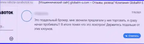 Не ведитесь на предложения internet мошенников из компании GlobalMS - это ОЧЕВИДНЫЙ ЛОХОТРОН !!! (отзыв из первых рук)