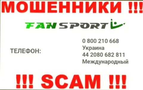 Не поднимайте трубку, когда звонят неизвестные, это могут оказаться internet мошенники из компании Фан-Спорт Ком