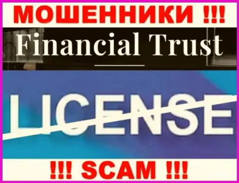 Работа с организацией Financial-Trust Ru будет стоить Вам пустых карманов, у этих мошенников нет лицензии
