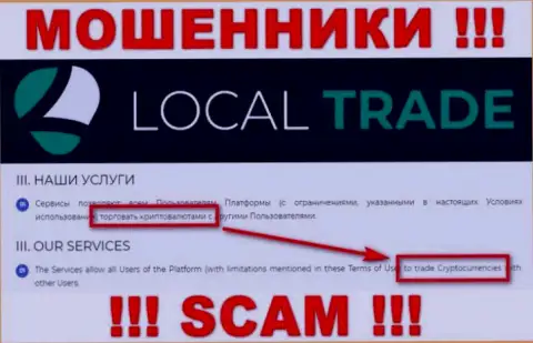 LocalTrade - это интернет мошенники, их деятельность - Криптотрейдинг, направлена на воровство денег людей