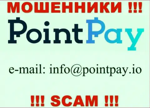 В разделе контакты, на официальном сайте internet мошенников PointPay, был найден вот этот адрес электронной почты
