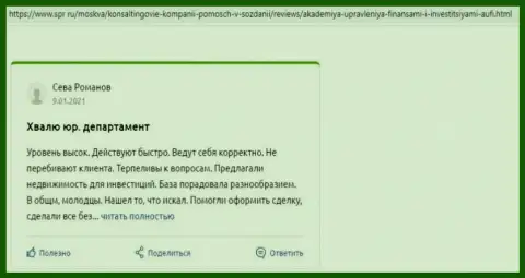 Клиенты ООО АУФИ выложили честные отзывы на интернет-ресурсе спр ру