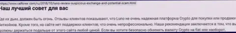 Об вложенных в Луно финансовых средствах можете позабыть, крадут все до последнего рубля (обзор афер)
