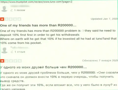 Один из отзывов под обзором афер о internet мошенниках Луно Ком