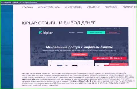 Развернутая информация об деятельности форекс дилинговой компании Kiplar Com на web-портале форексдженера ру