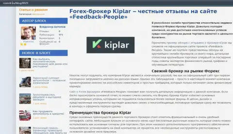 О репутации Форекс-дилера Kiplar на веб-портале Русевик Ру