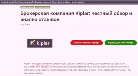 Об рейтингах ФОРЕКС дилинговой компании Kiplar на сайте Фидбэк Пеопле Ком