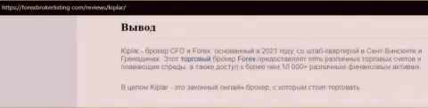Обзорный материал о FOREX дилинговой компании Kiplar на информационном сервисе forexbrokerlisting com