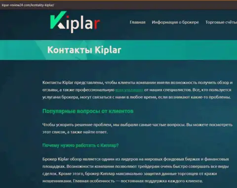 Обзор ФОРЕКС организации Киплар на сайте Kipar-Review24 Com