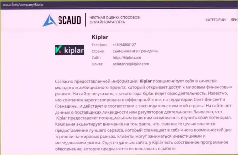 Основная информация о Forex дилинговом центре Kiplar на веб-сайте Скауд Инфо