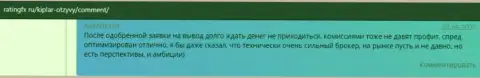 Отзывы из первых рук посетителей о форекс компании Kiplar, размещенные на web-сайте Ratingfx Ru