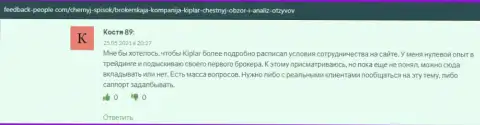 Реальные отзывы о ФОРЕКС дилинговой организации Kiplar на ресурсе фидбэк-пипл ком