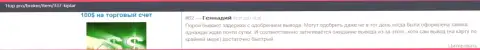 Комментарии об Forex брокерской организации Kiplar представлены на портале 1топ про