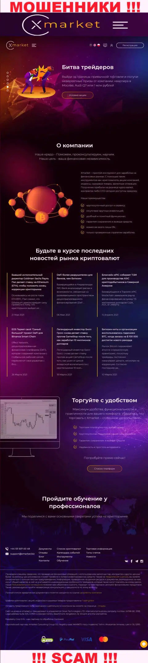 Официальный информационный портал интернет-мошенников и аферистов компании Х Маркет
