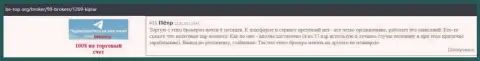 Точки зрения и высказывания трейдеров о ФОРЕКС-организации Kiplar на интернет-сервисе би-топ орг