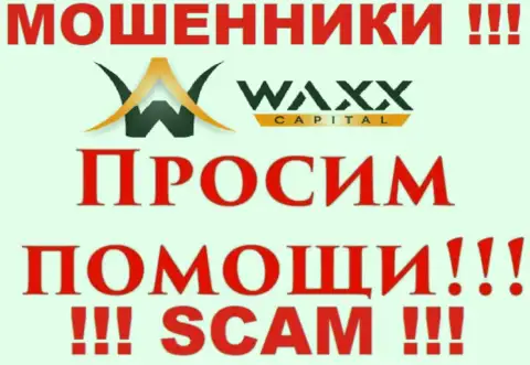Не стоит отчаиваться в случае одурачивания со стороны Waxx Capital Ltd, Вам постараются помочь