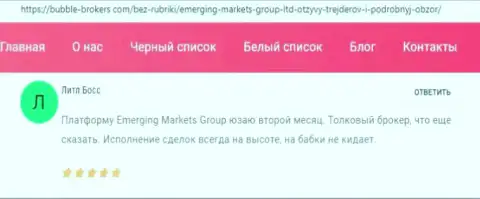 Игроки опубликовали своё мнение о брокере Emerging Markets Group на сайте бубле брокерс ком
