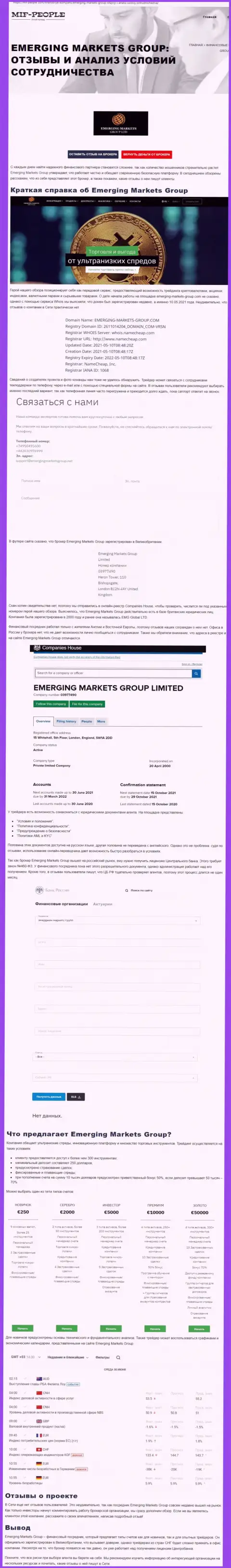 Обзорный материал о дилинговом центре Emerging Markets от онлайн-ресурса mif people com