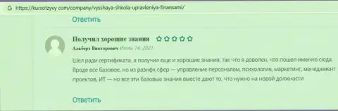 Клиенты выложили свои отзывы на web-ресурсе kursotzyvy com о учебном заведении VSHUF