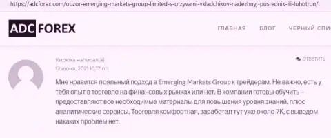 Интернет-портал adcforex com опубликовал информацию об фирме Emerging Markets Group Ltd
