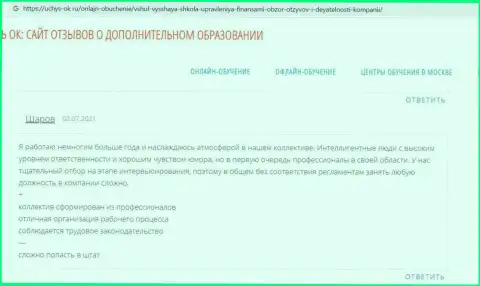 Сайт uchus ok ru представил отзывы посетителей об фирме ВЫСШАЯ ШКОЛА УПРАВЛЕНИЯ ФИНАНСАМИ