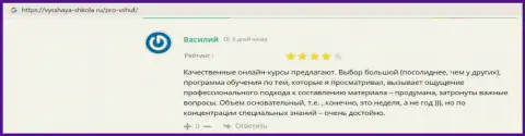 Посетители делятся своими мнениями об обучающей организации ВЫСШАЯ ШКОЛА УПРАВЛЕНИЯ ФИНАНСАМИ на web-портале vysshaya-shkola ru