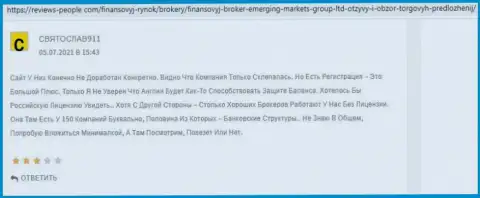 Трейдеры предоставили информацию о дилере Emerging Markets Group на веб-портале Reviews-People Com