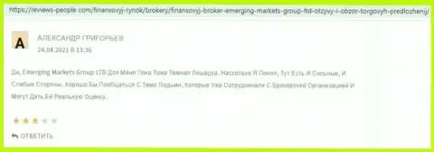 Ещё отзывы internet-пользователей о компании Emerging Markets Group Ltd на информационном сервисе Reviews-People Com