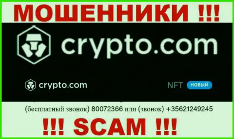 Будьте крайне бдительны, Вас могут облапошить internet мошенники из Crypto Com, которые названивают с разных телефонных номеров