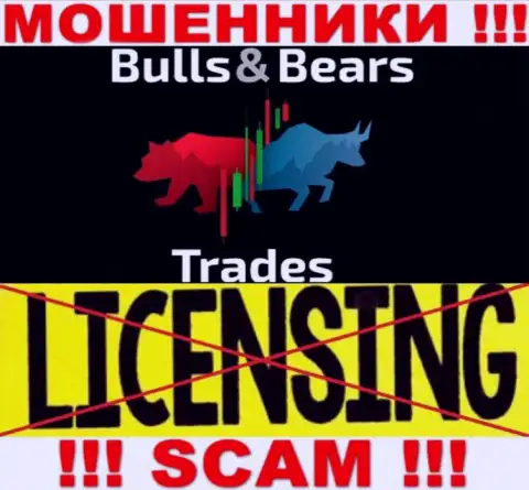 Не имейте дел с мошенниками BullsBearsTrades, у них на сайте не представлено данных об лицензии организации
