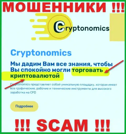 Сфера деятельности компании Crypnomic Com - капкан для доверчивых людей